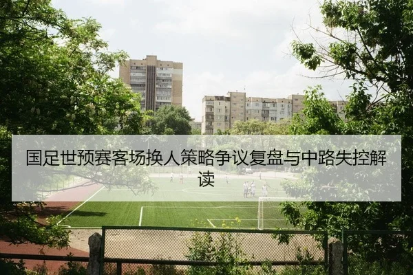 guo-zu-shi-yu-sai-ke-chang-huan-ren-ce-lve-zheng-yi-fu-pan-yu-zhong-lu-shi-kong-jie-du-2-124.jpg