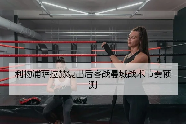li-wu-pu-sa-la-he-fu-chu-hou-ke-zhan-man-cheng-zhan-shu-jie-zou-yu-ce-2-228.jpg