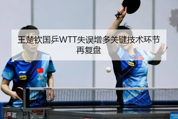 wang-chu-qin-guo-ping-shi-wu-zeng-duo-guan-jian-ji-shu-huan-jie-zai-fu-pan-2-504.jpg